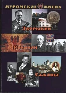 Муров имя