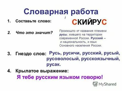Как пишется гнездо