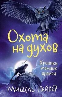 Хроники темных