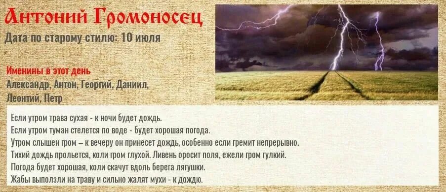 23 июля дата. Антоний громоносец (народный праздник).. антоний громоносец народный календарь. 23 июля народный календарь. антоний громоносец 23 июля народный календарь.