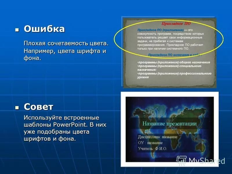 Правила оформления слайдов презентации. Примеры плохих презентаций. Неправильное оформление презентации. Плохие слайды презентаций. Пример неправильного оформления презентации.