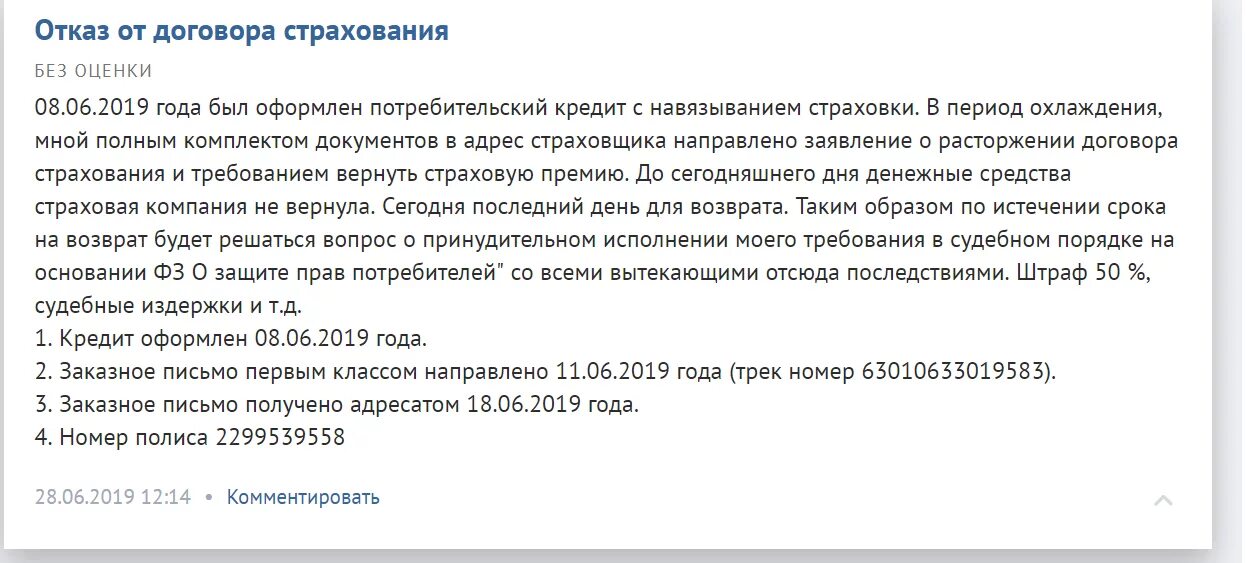 Заявление на возврат страховки по кредитной карте образец. Заявление о возврате страховой премии по кредитному договору. Страхование кредита отказ. Заявление на возврат страховки по кредиту втб. Можно отказаться от страховки по автокредиту.