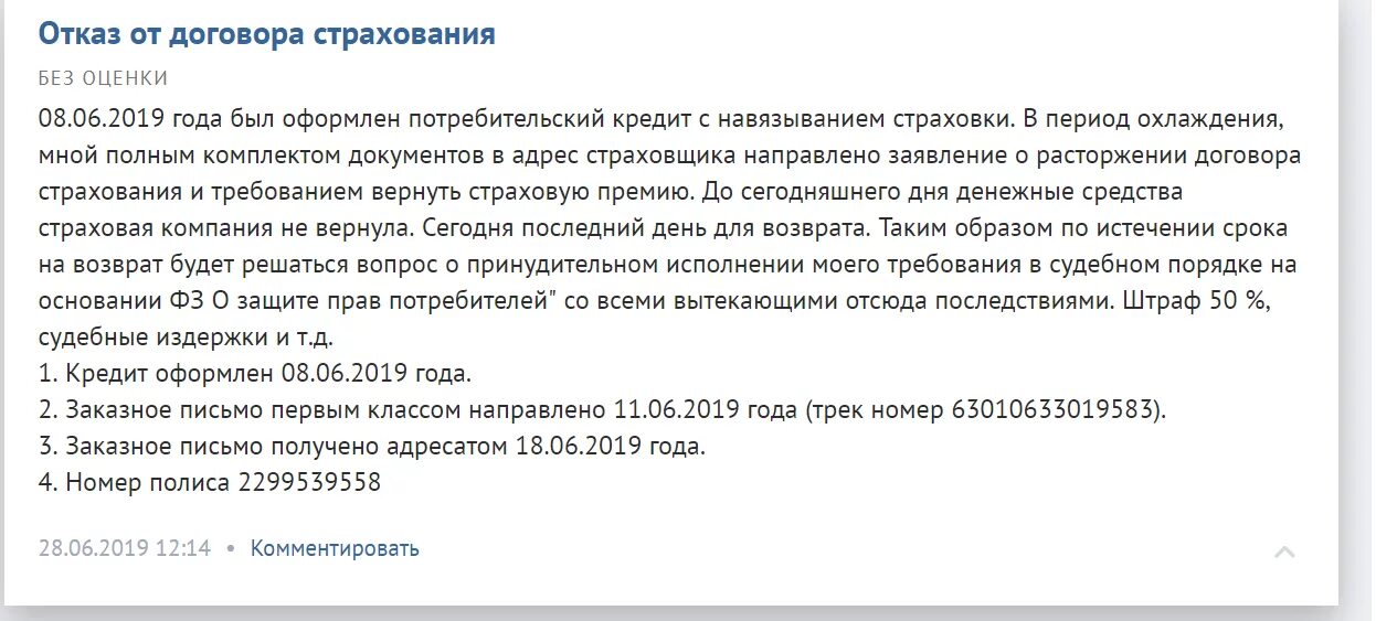 Пример заявления на отказ от страховки по кредиту. Возврат страховки по кредиту. Написать заявление на возврат страховки по кредиту. Форма заявления отказа от страховки по кредиту. Можно отказаться от страховки втб