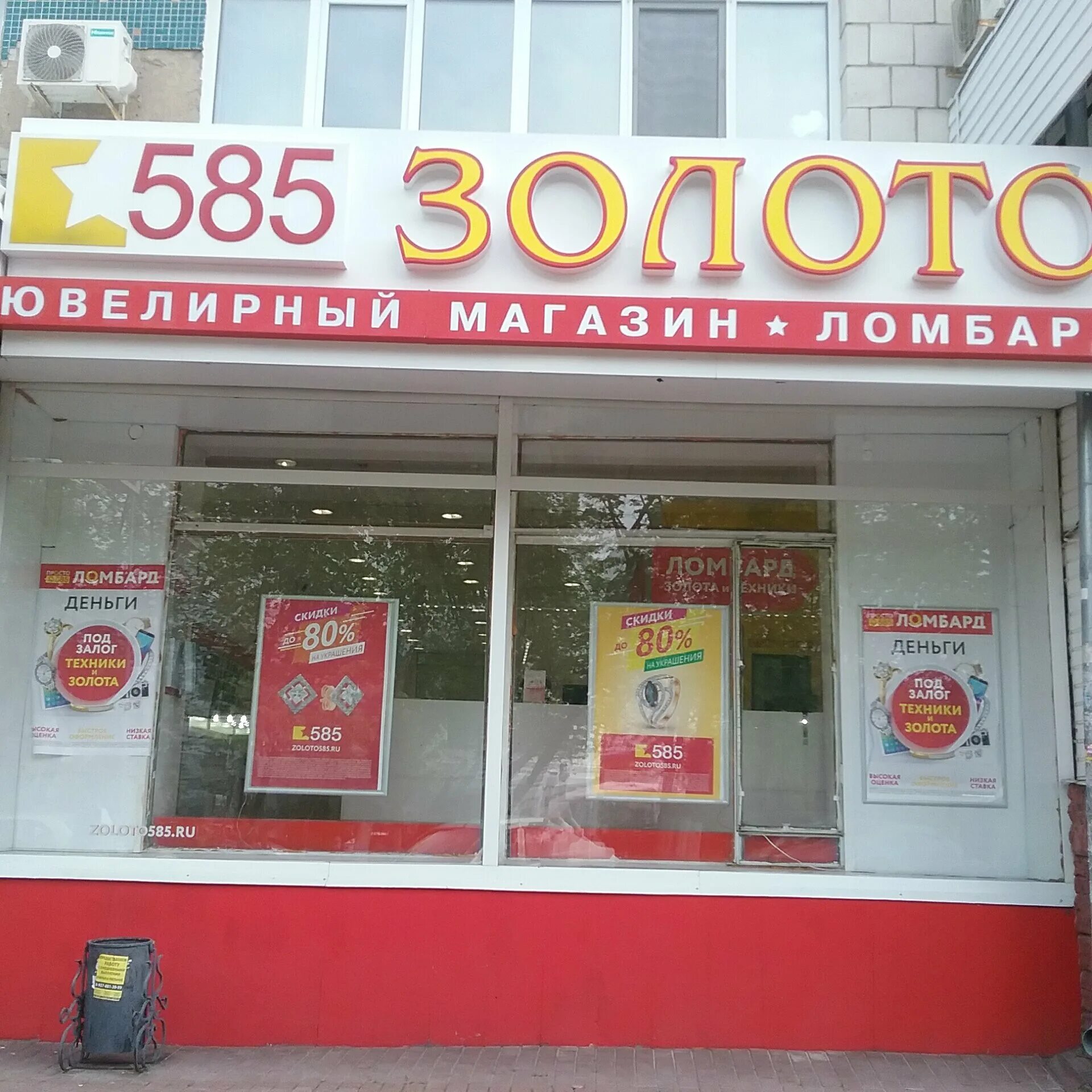 585 золотой. Золото 585 арзамас. 585 золотой новосибирск. 585 золотой саров. Магазин золото 585.