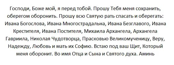 От сглаза и порчи молитва заговор оберег. Молитвы для снятия порчи мощная защита от негативного воздействия. Молитва на защиту себя от порчи сглаза