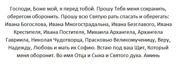 Вычитка от порчи и проклятий. Молитва оберег от сглаза и порчи. Заговор защита от порчи и сглаза. Молитвы для снятия порчи мощная защита от негативного воздействия. Молитвы заговоры от сглаза.