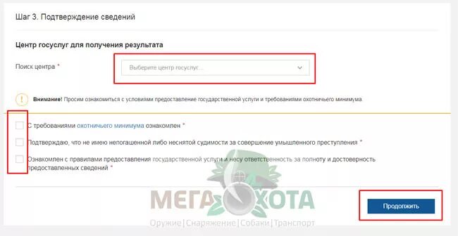 Военный билет на госуслугах. Сведения о военном билете в госуслугах. Как получить военный билет через госуслуги. Охотничий билет на госуслугах.