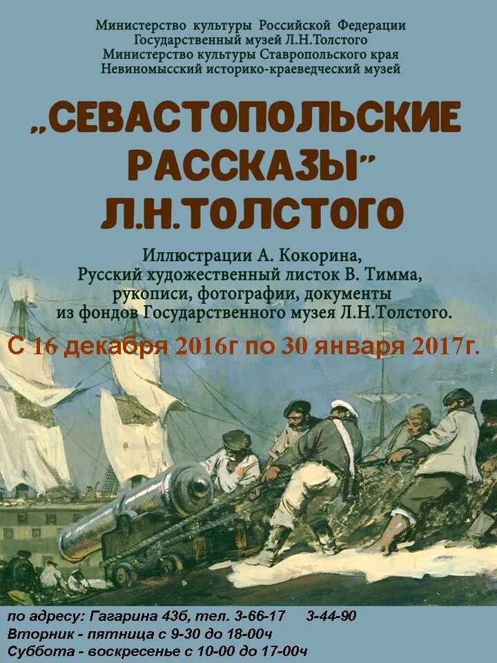 рассказы севастополя толстой. лев николаевич толстой севастопольские рассказы. севастопольские рассказы толстой. н толстого. севастопольские рассказы севастополь.
