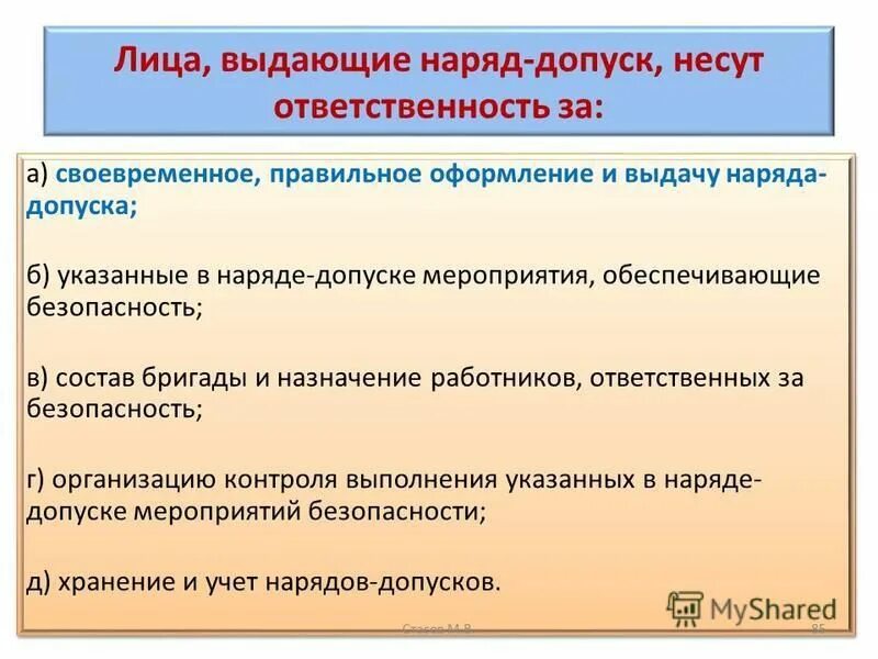 Сколько членов бригады. Порядок выдачи наряда допуска. Лицо выдающее наряд-допуск. Порядок производства работ по наряду допуску. Работы выполняемые по нарядам допускам.