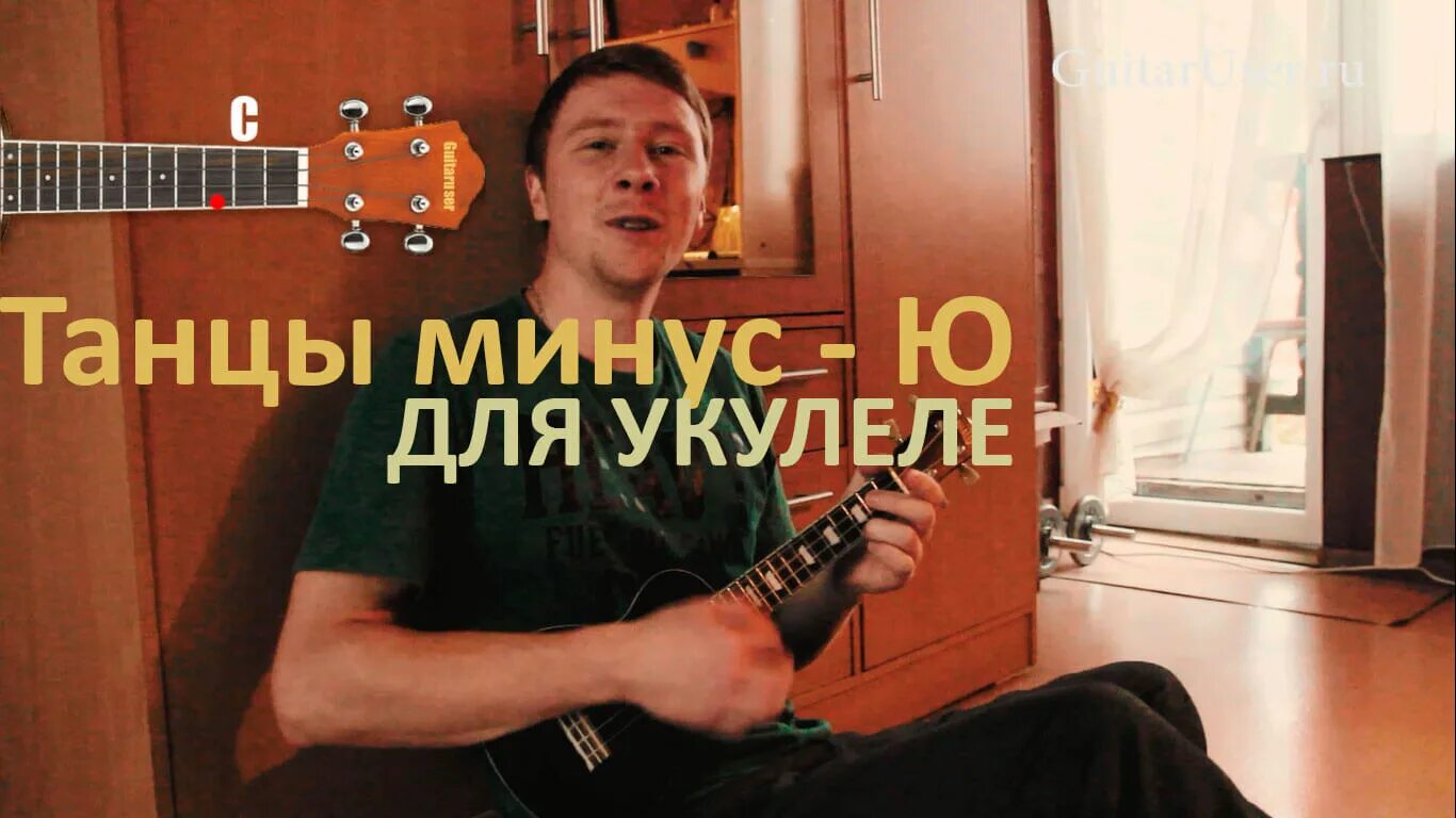 Разбор песни танцуй. Солнечный зайчик аккорды для гитары. Минус на минус бой на гитаре. Табы ssshhhiiittt танцы. Сплин караоке.