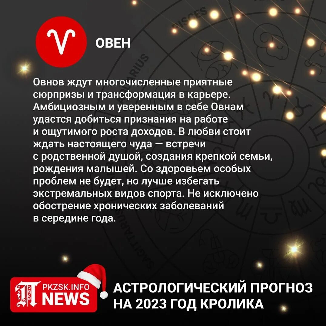 Гороскоп овен 2023 года. Что ждет овна на 2023 год. Астрологический прогноз. Астрологический прогноз на 2023. Предсказания на 2023 по знакам зодиака.