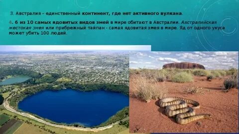 Австралия единственный