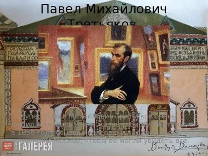 Государственная третьяковская галерея запятые