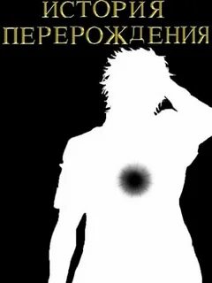Книга перерожденные и иже с ними