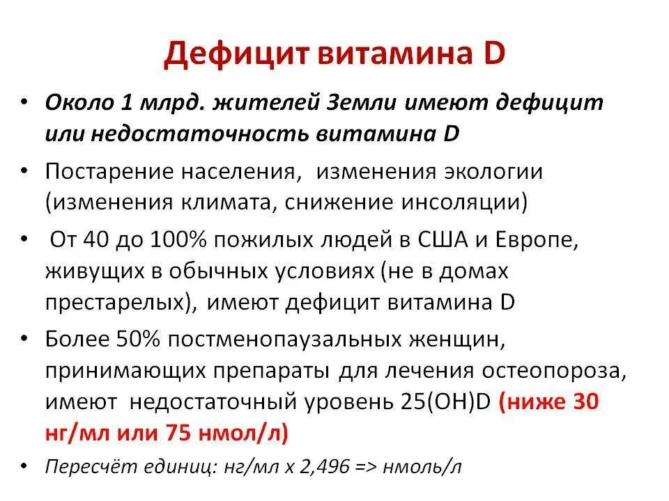 Дефицит витамина д. Недостаток витамина д. Недостаточность витамина д. Недостаток витамина d. Нехватка витамина д у женщин чем грозит