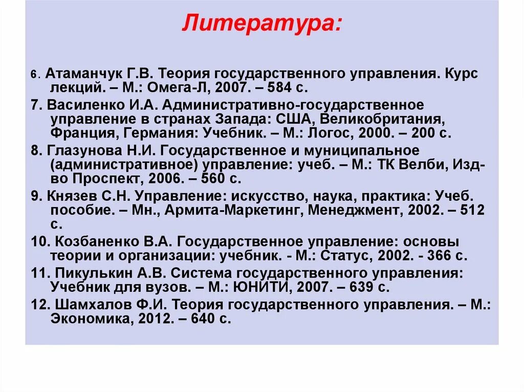 Атаманчук г в теория государственного. Атаманчук государственное управление. атаманчук теория государственного управления. теория государственного управления учебник. гуднау государственное управление.