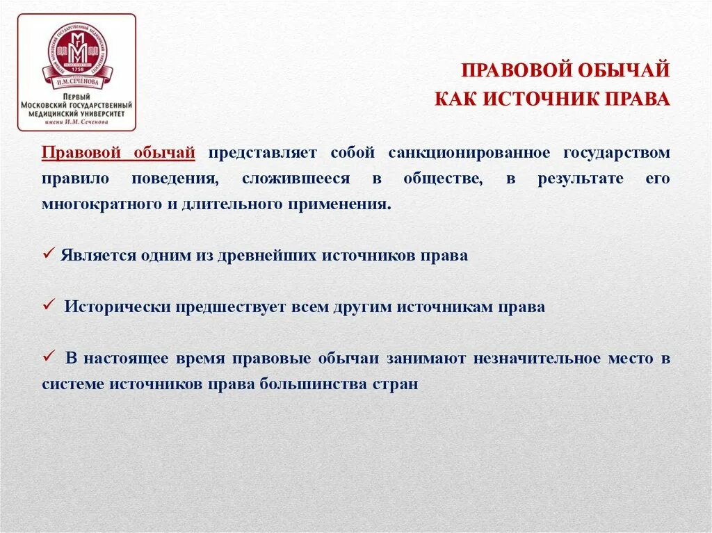 Правовой обычай. Правовой обычай ТГП пример. Правило поведения сложившееся в результате применения