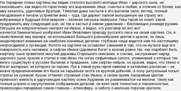 Сочинение 3 класс по картине царевна лягушка. Сочинение 3 класс по картине царевна лягушка. Сочинение 3 класс по картине царевна лягушка. Сочинение царевна лягушка 3 класс. Сочинение про ивана царевича.