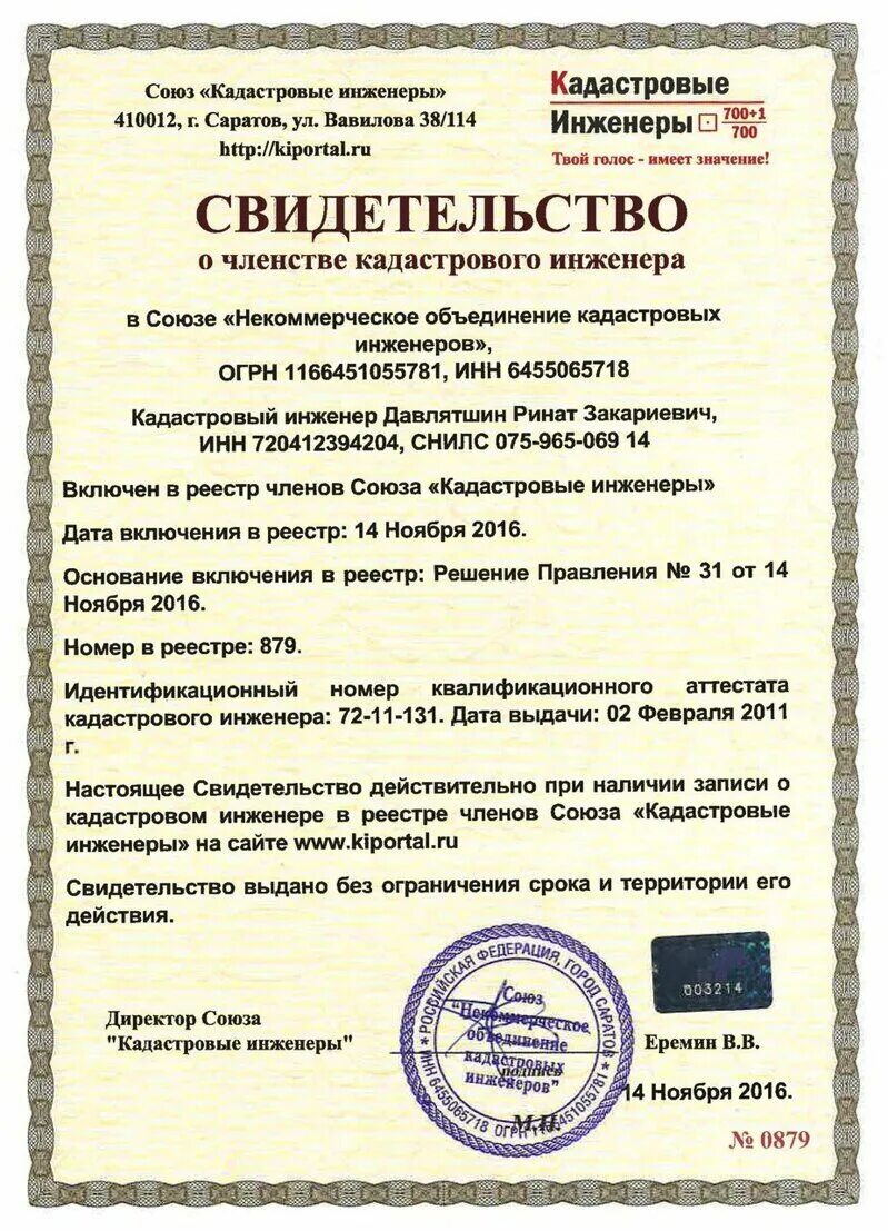 Ассоциации сро союз. Сро кадастровых инженеров. сро в кадастре. саморегулируемые организации кадастровых инженеров. документы кадастрового инженера.