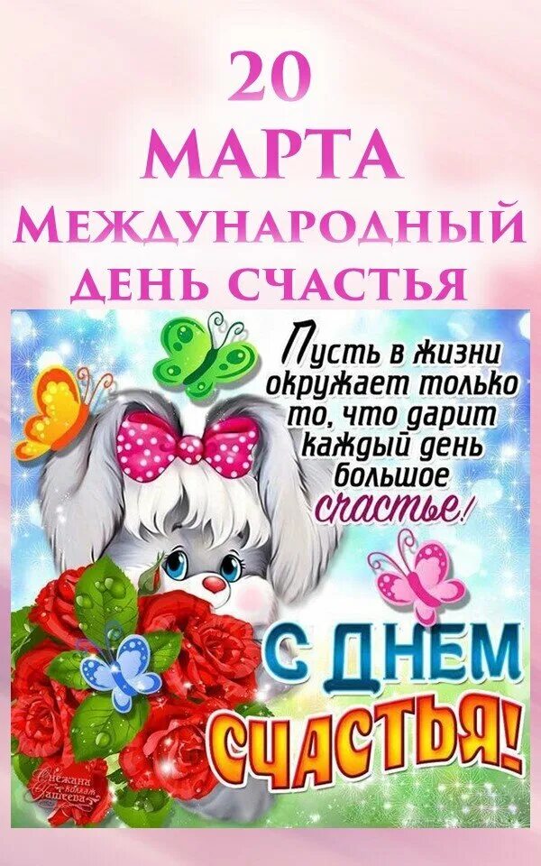 21 февраля день женского счастья поздравления. Какие сегодня дни счастливые. Фаусто брицци фото. Какие сегодня дни счастливые. Какие сегодня дни счастливые.