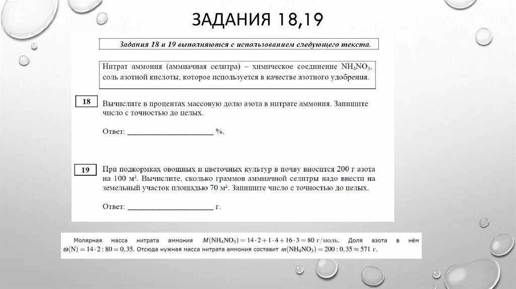 Вычислите массовую долю азота в нитрате кальция. Вычислите в процентах массовую долю азота в нитрате кальция. Вычислите массовую долю азота в нитрате аммония.