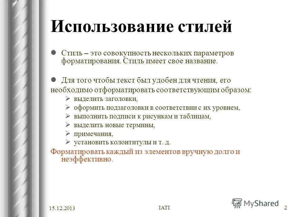 Для чего используются стили. Для чего используются стили