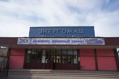 чзэм чеховский завод. город чехов заводы. дк энергомаш чехов. чзэм энергомаш. чехов симферопольское шоссе 4 стр.