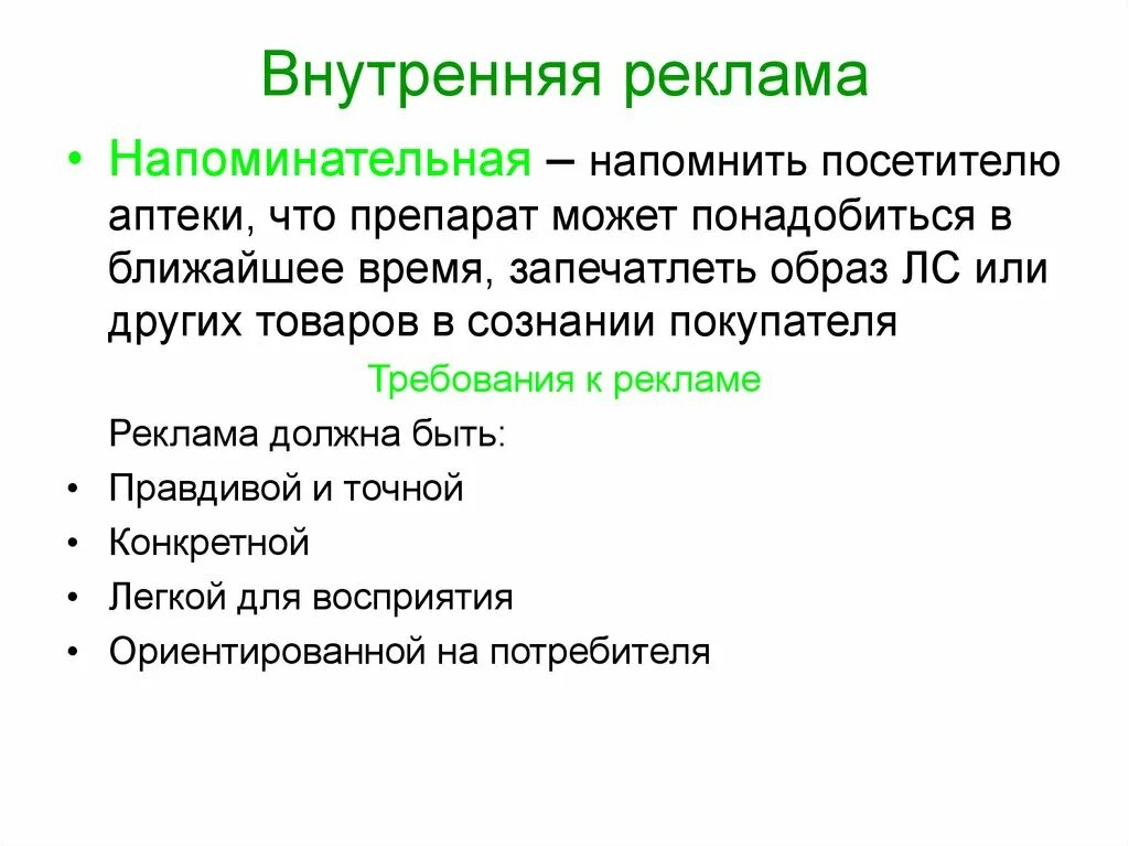 внешняя и внутренняя реклама. внешняя и внутренняя реклама. внешняя и внутренняя реклама. недостатки наружной рекламы. внешняя и внутренняя реклама.