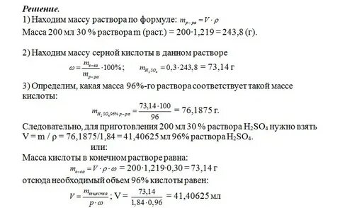 Молярная концентрация 30 серной кислоты