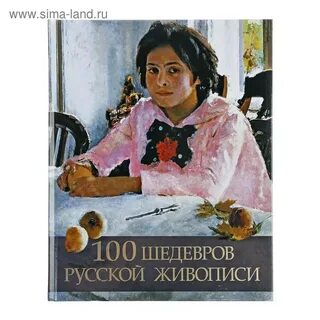 Величайшим шедевром русской