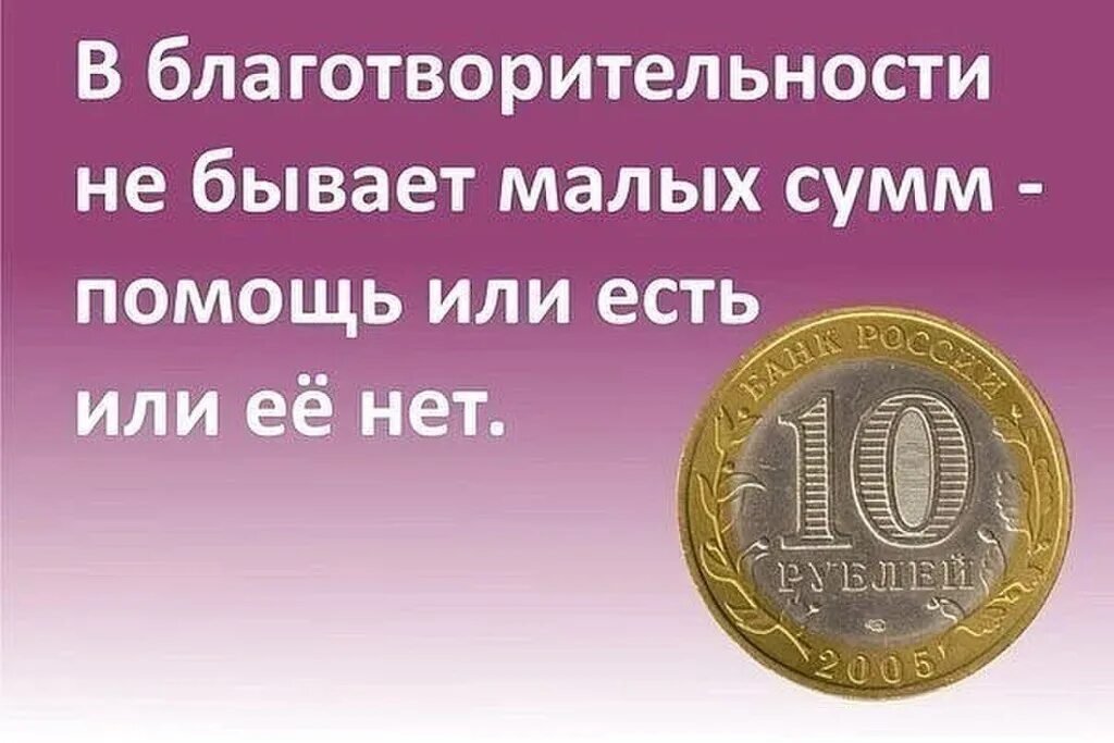 Надо денег помогите. Маленькой помощи не бывает. Открытки о денежной помощи. Важна любая помощь. Помогите деньгами.