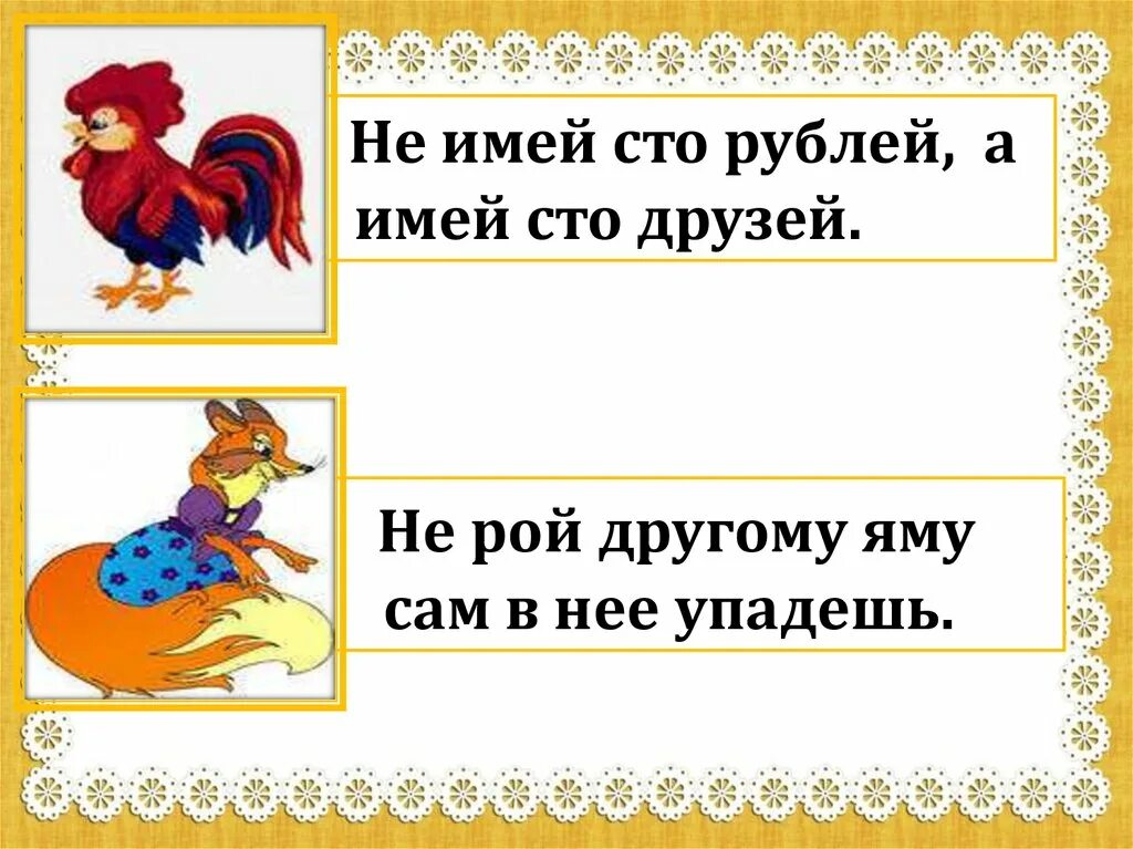 Урок сказка по чтению 1 класс. Презентация к сказке петух и собака. план сказки петух и собака. сказка петух и собака. план к сказке петух и собака 1 класс литературное чтение.