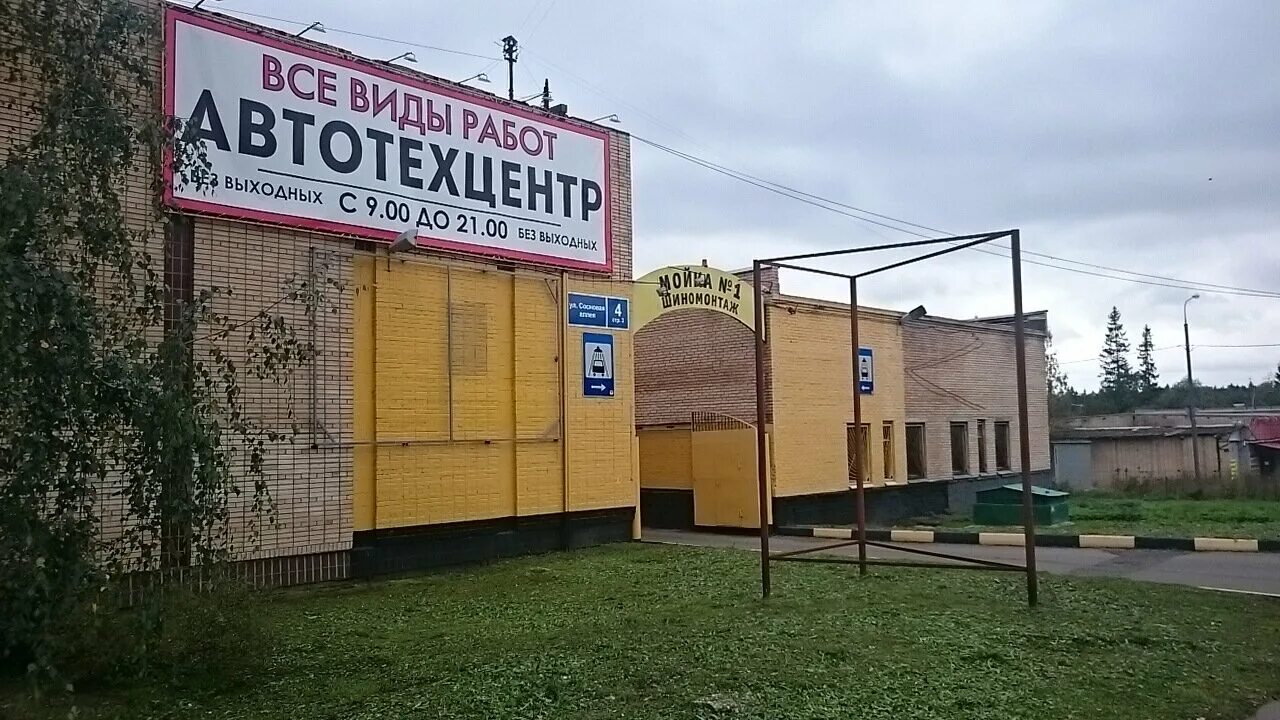 Сосновая аллея 4 стр 3 зеленоград. Сосновая аллея 3 зеленоград. 9. Зеленоград корп 616. Сосновая аллея зеленоград.