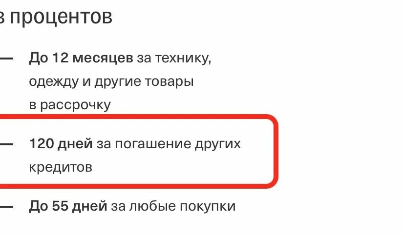 Подводные камни кредитной карты без процентов