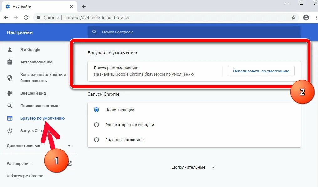 Как войти в браузер. Как настроить браузер. Google Chrome браузер по умолчанию. Параметры браузера. Настройки браузера гугл хром.