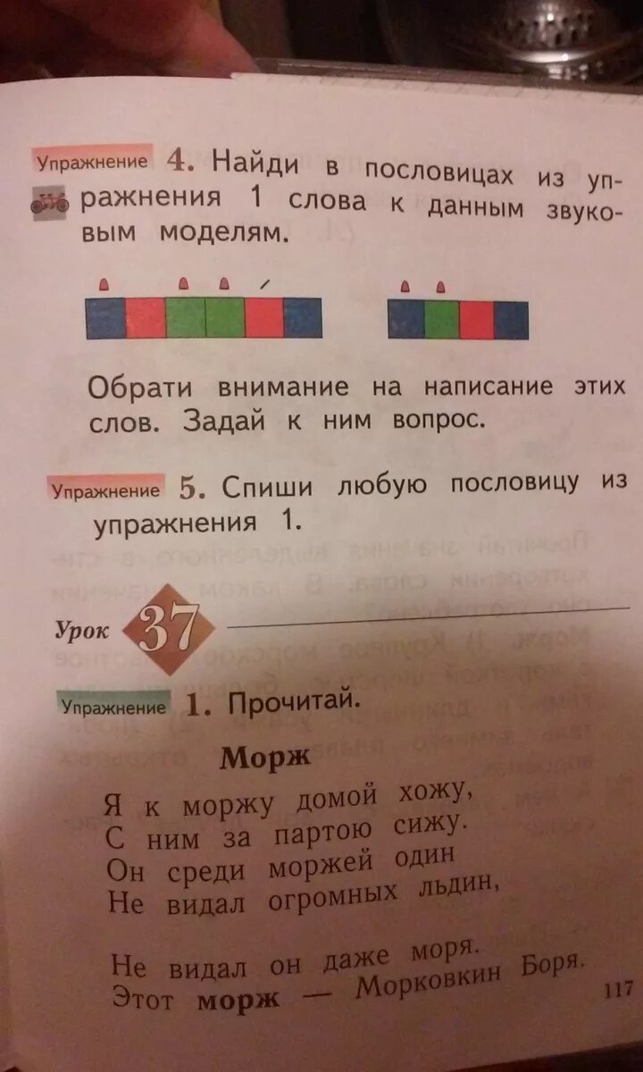 Звуковая модель. Звуковая модель слова. Звуковая модель слова январь. Модель слова 2 класс