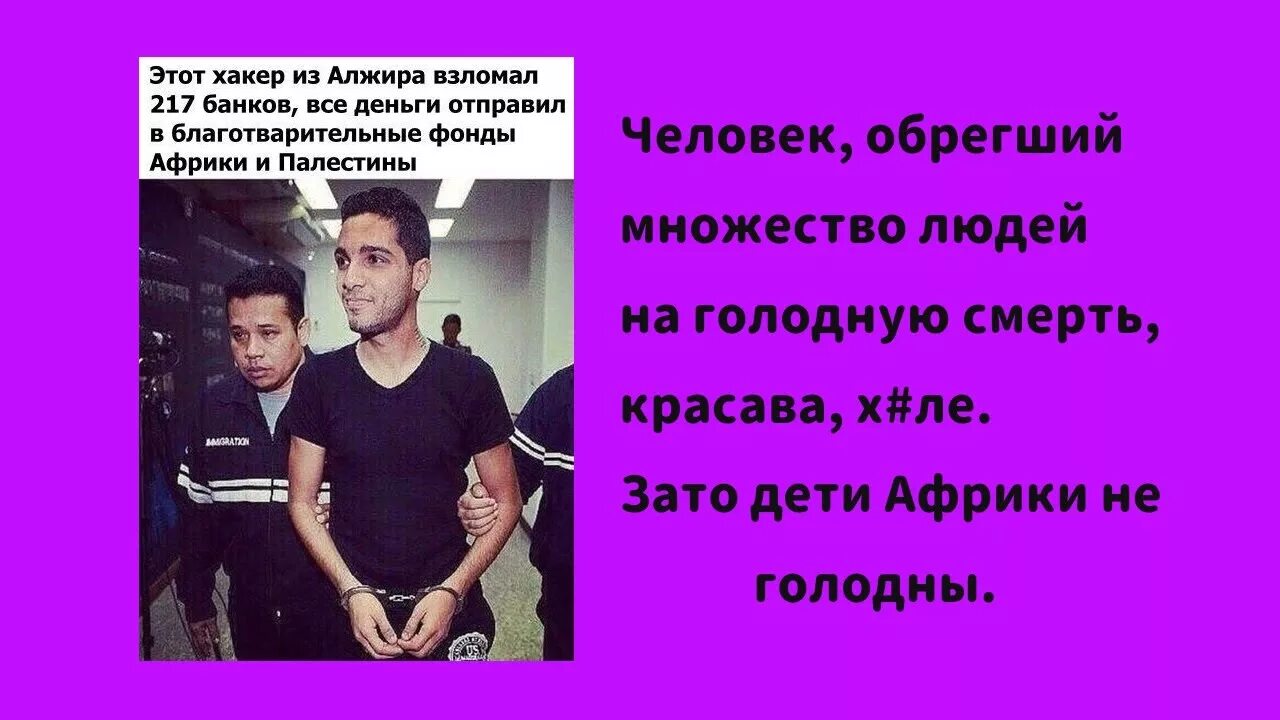 Алжирец хамза бенделладж. Хакеры банк. Алжирский хакер. Алжирский хакер. Киберпреступность.
