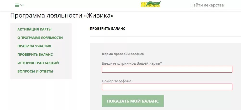 Программа живика. Карта Живика номер. Карта лояльности Живика. Аптека апрель,активизировать карту. Карта апрель активация.