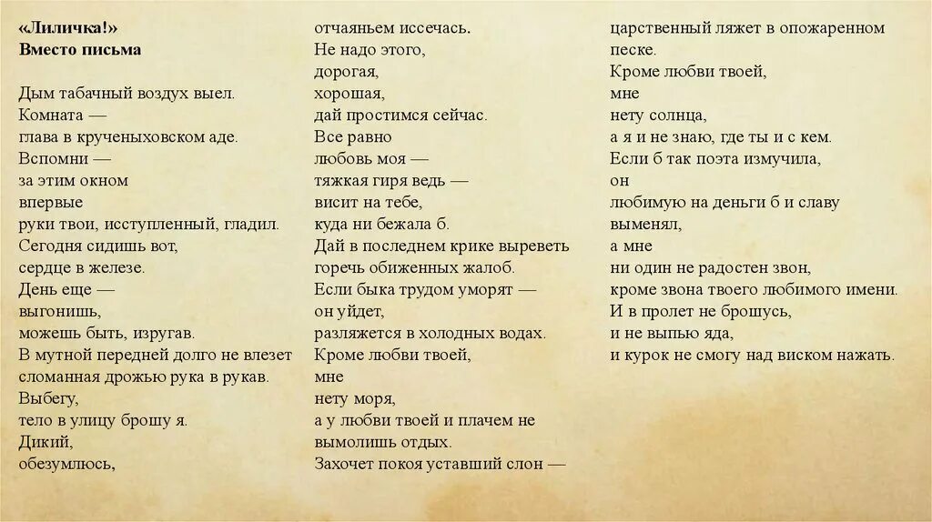 Сплин лиличка. Лиличка Маяковский. Стихотворение Лиличка Маяковский. Лиличка Маяковский стих текст. Стихотворение в. Маяковского "Лилечке".