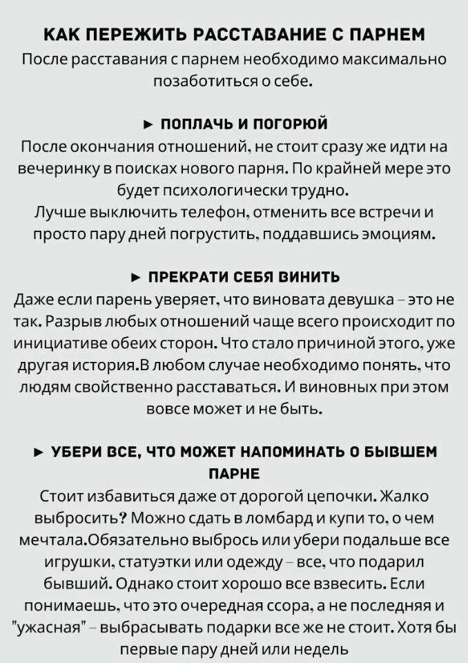 Как пережить расставание с любимым. Как пережить расставание. как переживают расставание мужчины. как пережить расставание с парнем. как пережить разлуку.