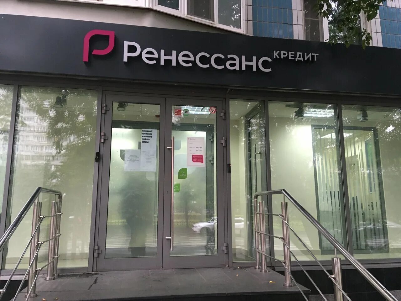 Ренессанс кредит через