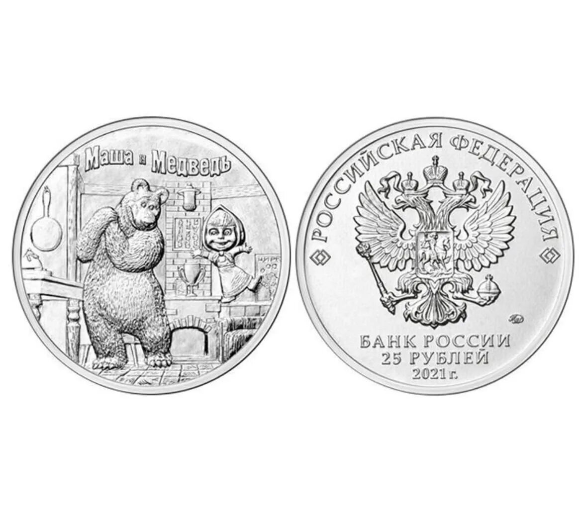 Монета номиналом 25 рублей. 25 Рублей 2021 Никулин. Монета творчество Юрия Никулина 25 рублей.
