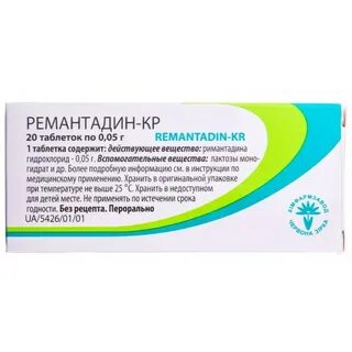 Ремантадин взрослым