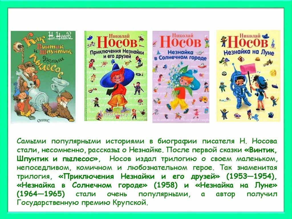 Произведения Николая Носова Незнайка трилогия. Носов приключение Незнайки трилогия. Трилогия Носова о Незнайке. Незнайка краткое содержание для читательского дневника