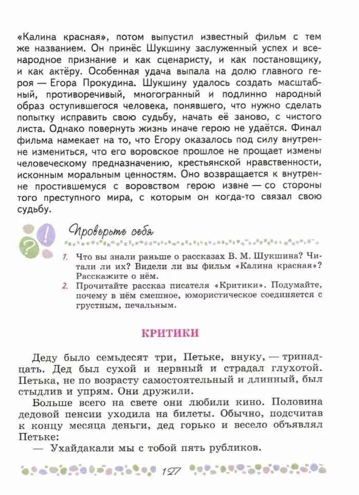 6 класс коровина произведения. Читать произведения Коровиной 6 класс. Критики литература 6 класс 2 часть. План биографии Шукшина 6 класс Коровина 2.