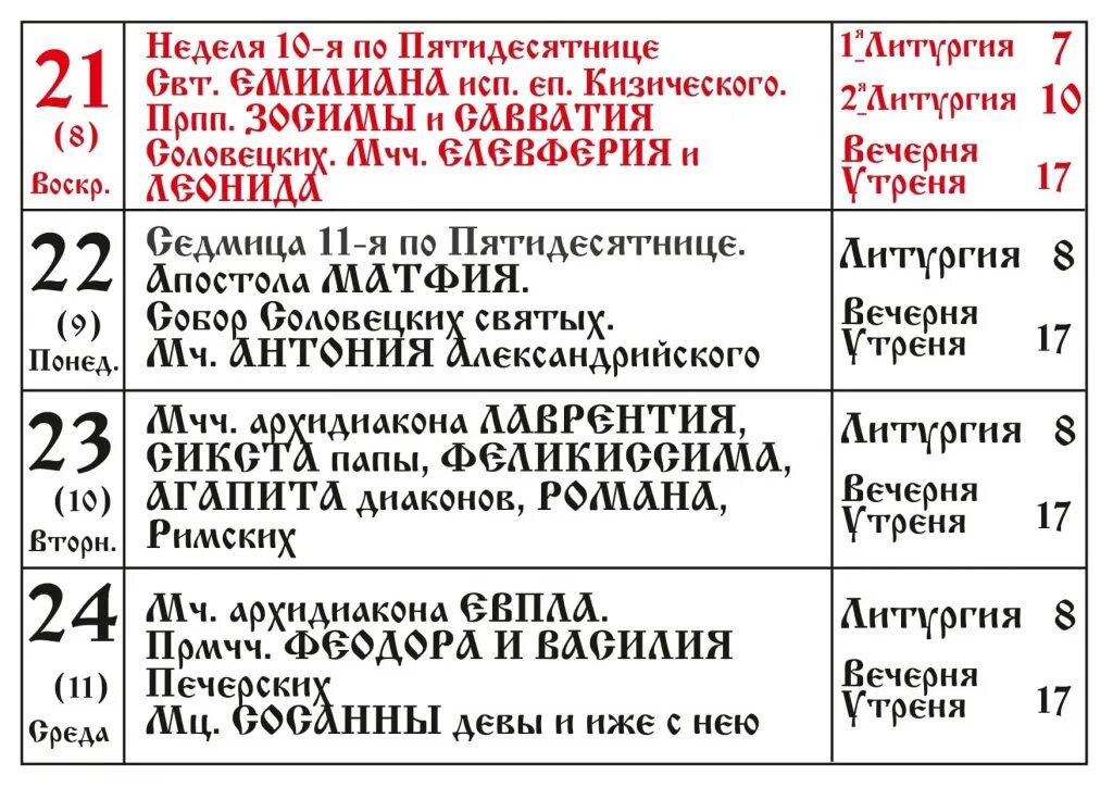 Донской храм в перловке расписание богослужений. Расписание служб в донском храме в перловке. Расписание богослужений 2021. Храм ризоположения на донской расписание богослужений. Донской храм в перловке расписание богослужений.