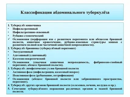 Туберкулез классификация