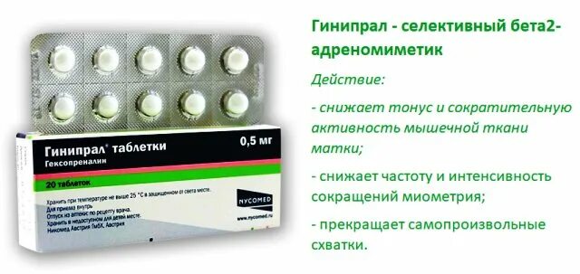 Что пить при тонусе. Таблетки от тонуса матки. лекарство снижающее тонус матки. таблетки при тонусе матки. препарат для снижения тонуса матки при беременности.