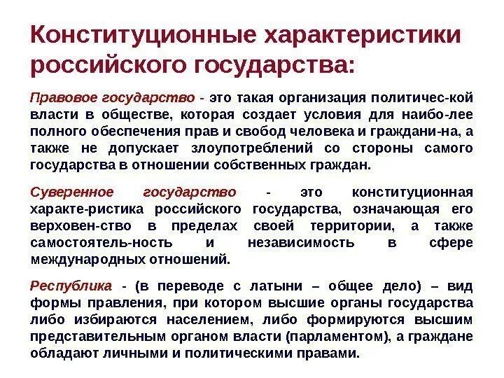 Конституционный характер рф