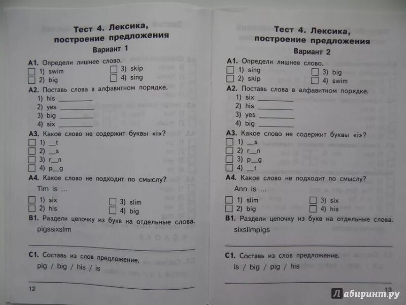 Лексические тесты английский. Тест по лексике. Тест по лексикологии.